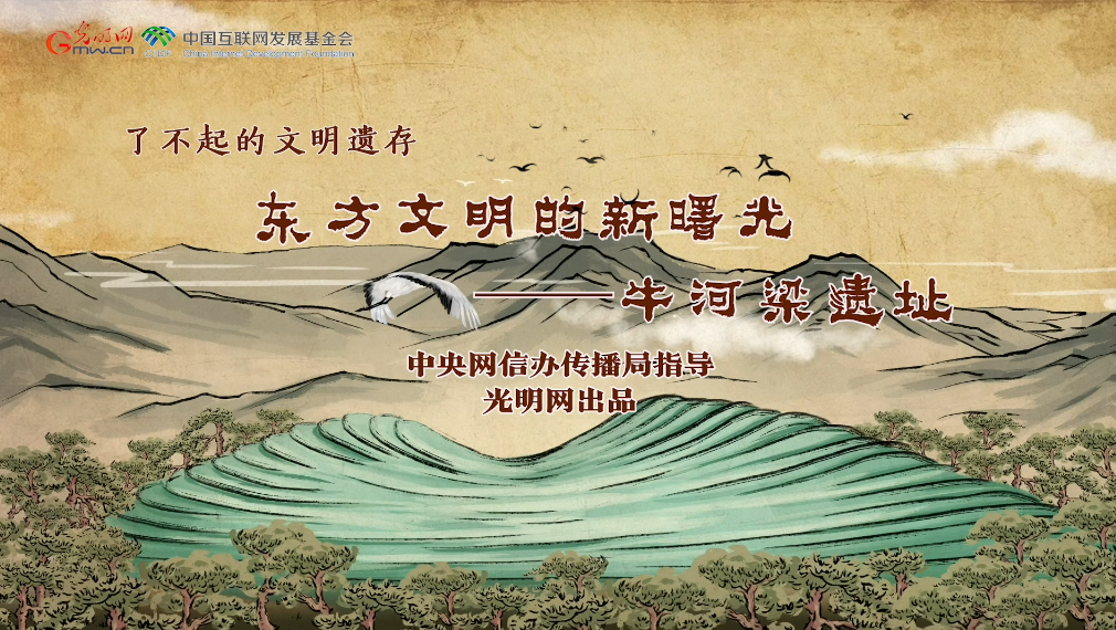 【何以中国·了不起的文明遗存】国风动画丨东方文明的新曙光——牛河梁遗址