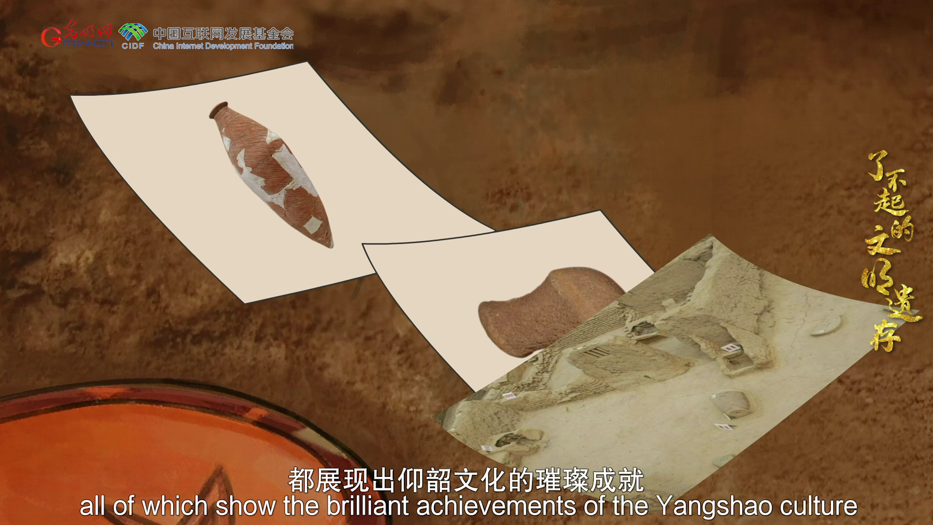 【何以中国】了不起的文明遗存丨国风动画：揭示中华文明谱系——仰韶村遗址