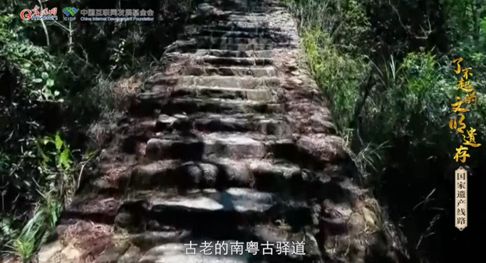 【何以中国】了不起的文明遗存丨穿山越岭，南粤古驿道有多少传奇