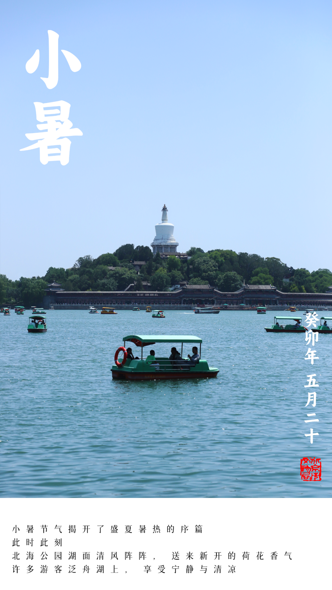 二十四节气之小暑