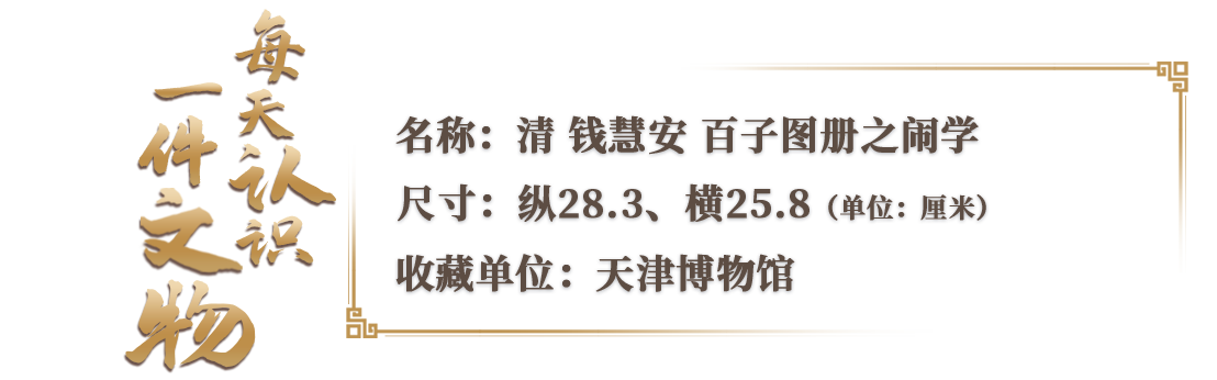 文博日历丨开学啦！古代的娃们上学都准备些啥？