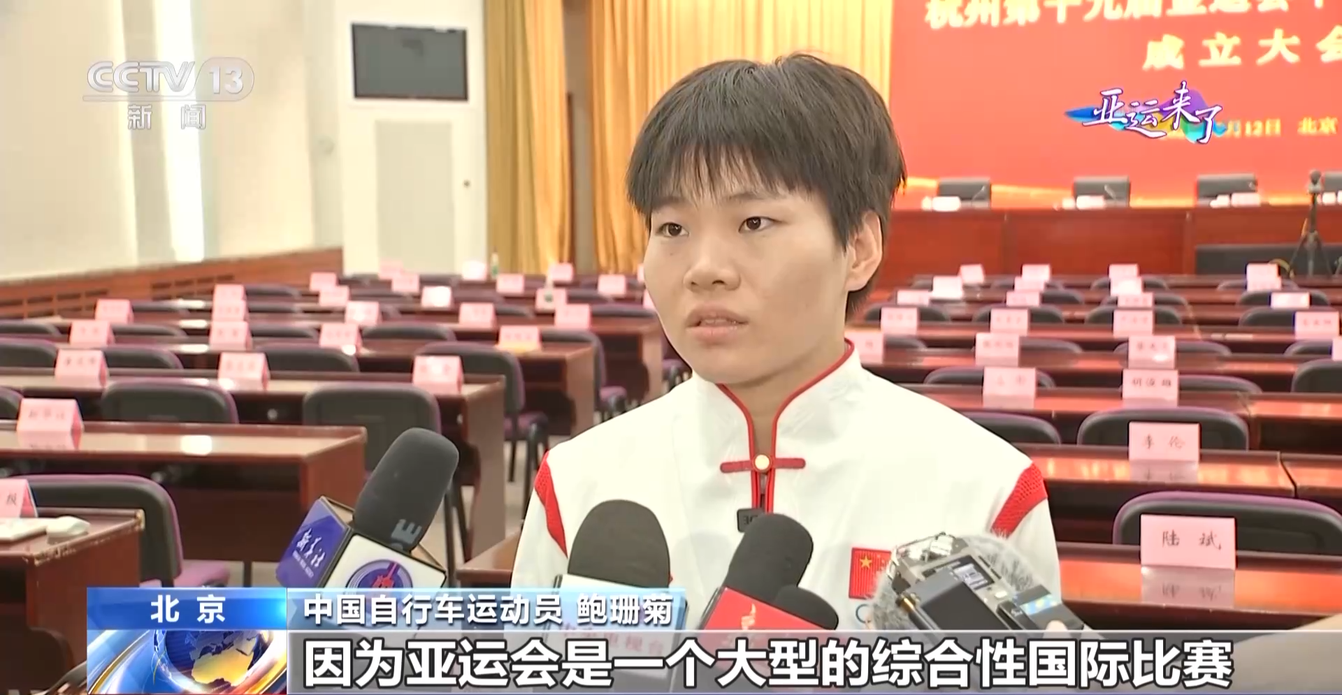 中国亚运代表团：从比赛中积累经验 为备战巴黎奥运会做准备