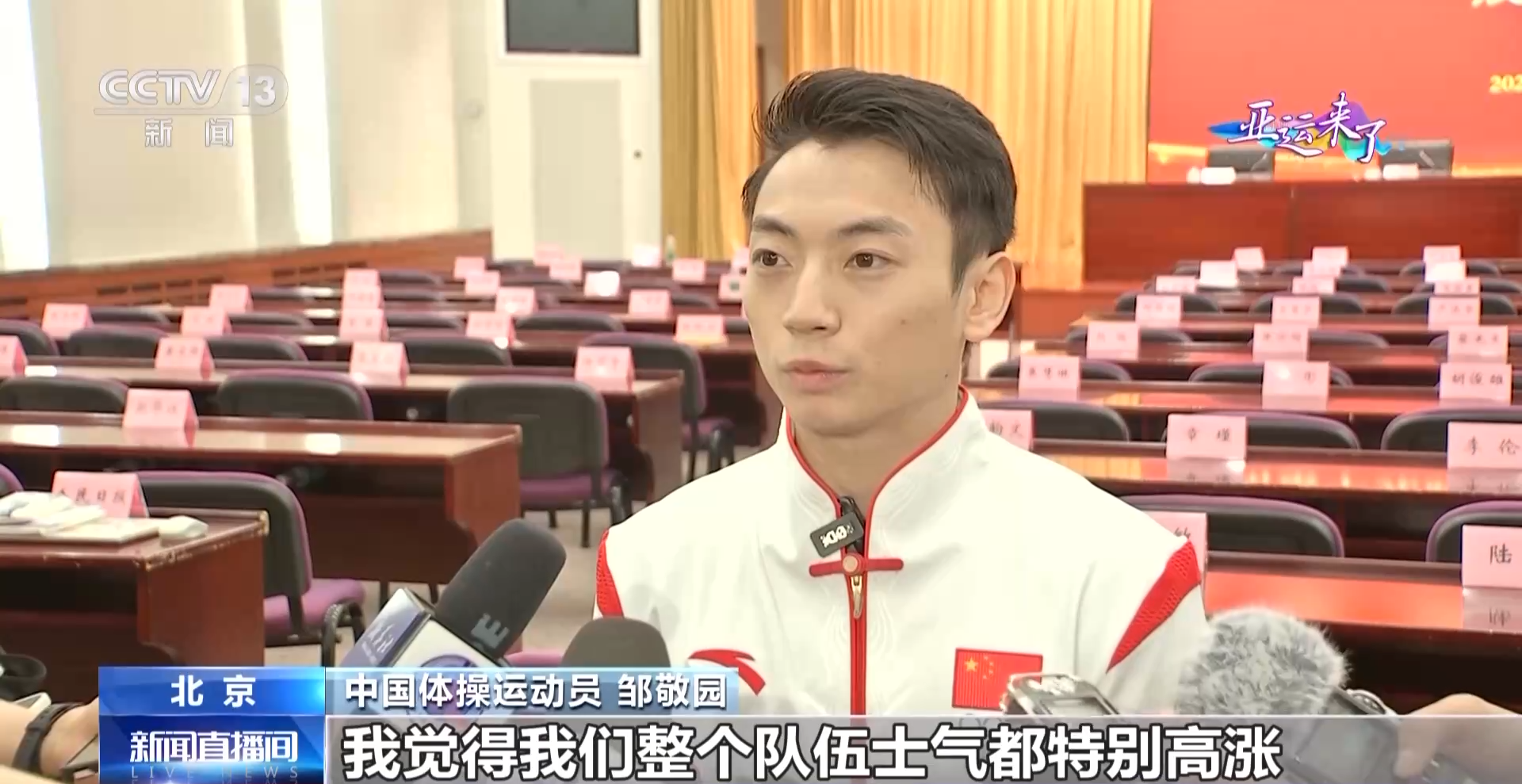 中国亚运代表团：从比赛中积累经验 为备战巴黎奥运会做准备