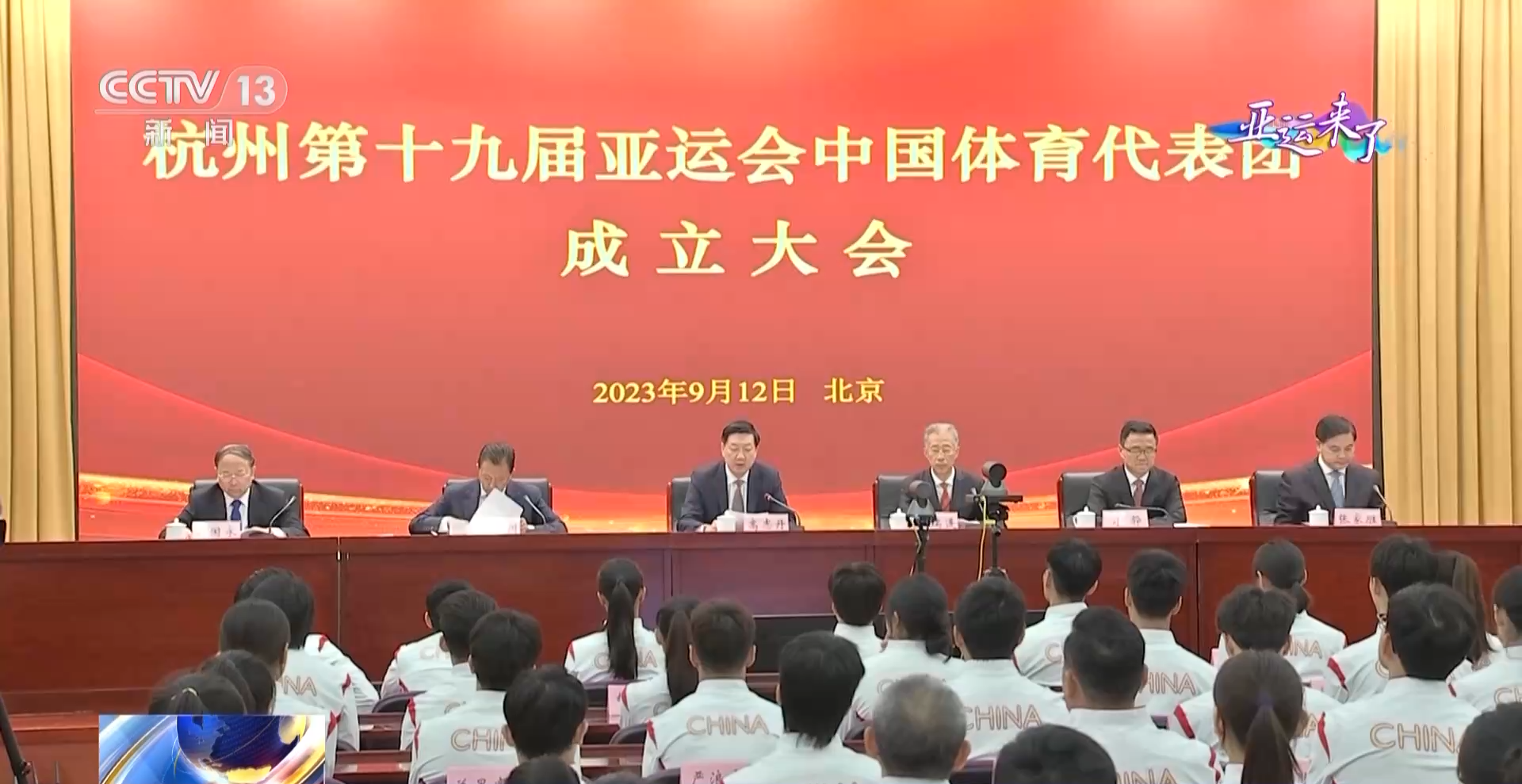 中国亚运代表团：从比赛中积累经验 为备战巴黎奥运会做准备