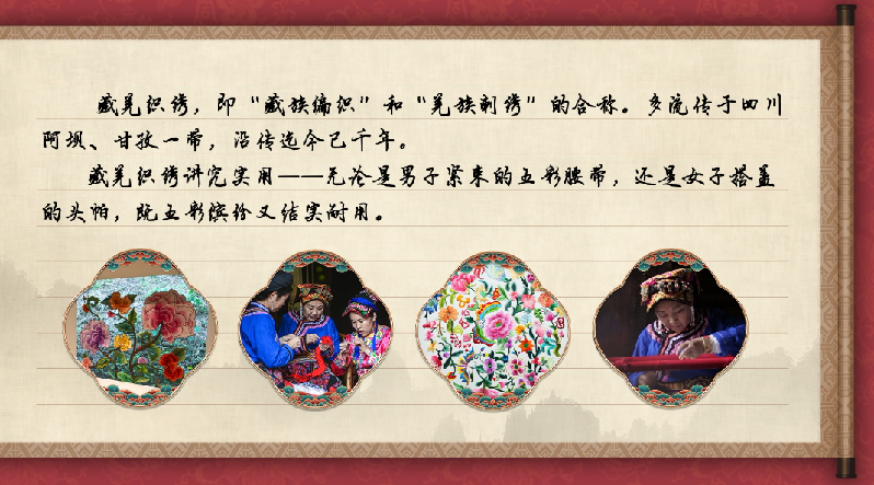 【有声手账】中国好手艺89：藏羌织绣