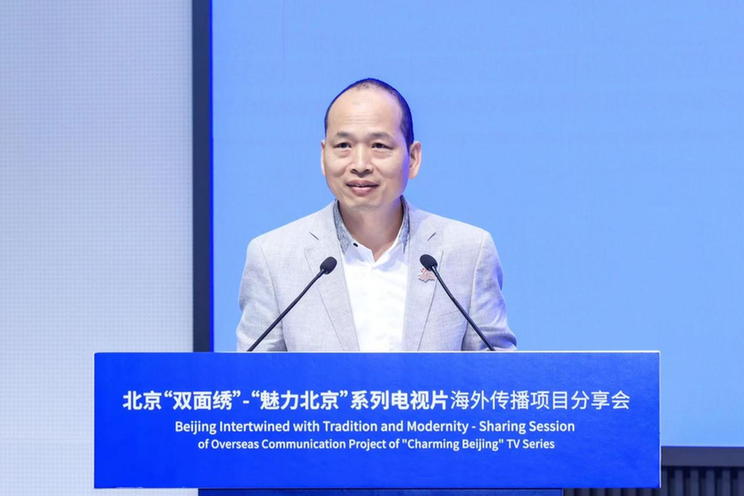 北京“双面绣”——“魅力北京”系列电视片海外传播项目分享会成功举办