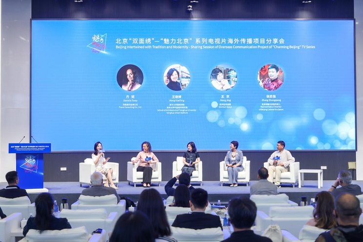 北京“双面绣”——“魅力北京”系列电视片海外传播项目分享会成功举办