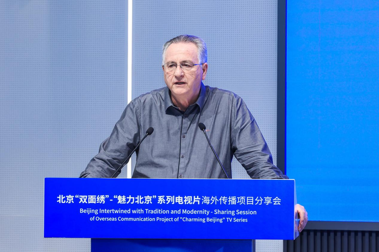北京“双面绣”——“魅力北京”系列电视片海外传播项目分享会成功举办