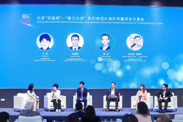 北京“双面绣”——“魅力北京”系列电视片海外传播项目分享会成功举办