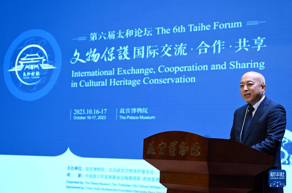 第六届太和论坛在京开幕