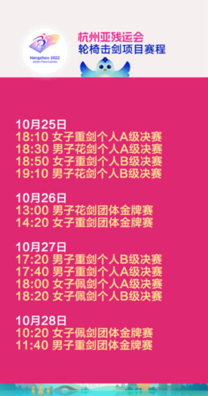 亚残运轮椅击剑:利剑出鞘 蓄势待发 亚残运轮椅击剑:利剑出鞘 蓄势待发