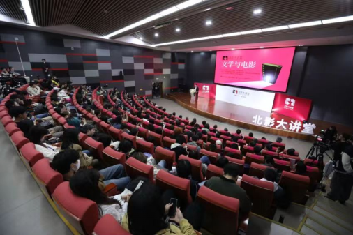 “北影大讲堂：文学与电影”名家系列对谈活动启动