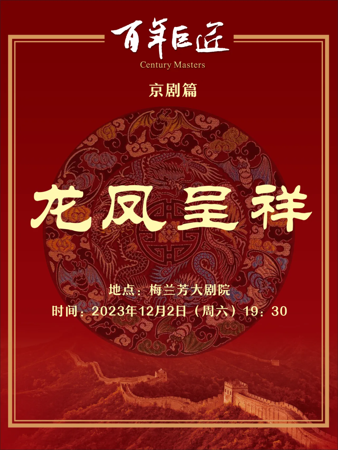 戏韵金秋 名家荟萃！中国戏曲文化周专业剧场惠民票开抢！