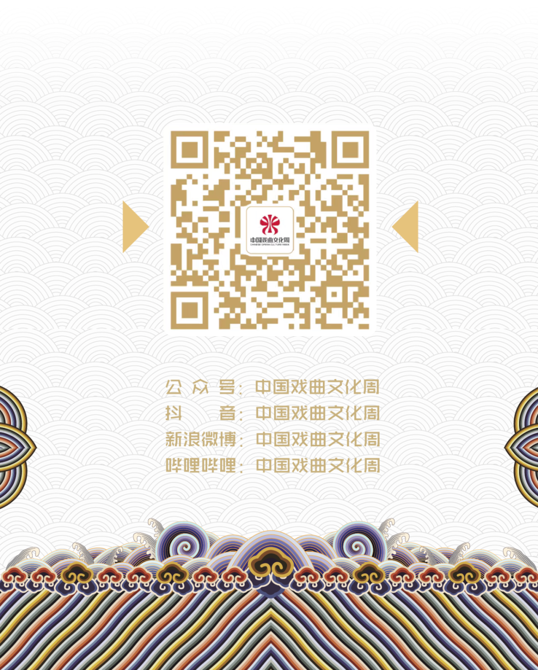 戏韵金秋 名家荟萃！中国戏曲文化周专业剧场惠民票开抢！