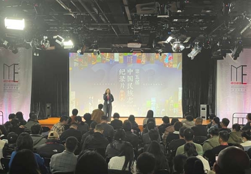第五届中国民族志纪录片学术展开幕 56部影片入围