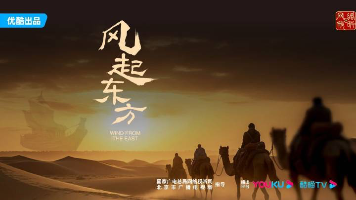 京产纪录片《风起东方》：寻访丝路“味”，从“食”了解文化传承