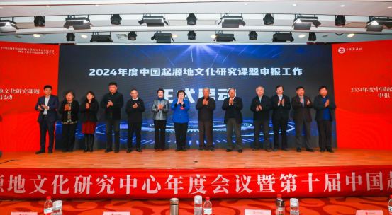 第十届中国起源地文化大会在京举办
