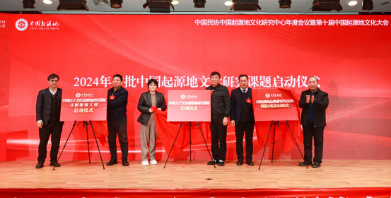 第十届中国起源地文化大会在京举办