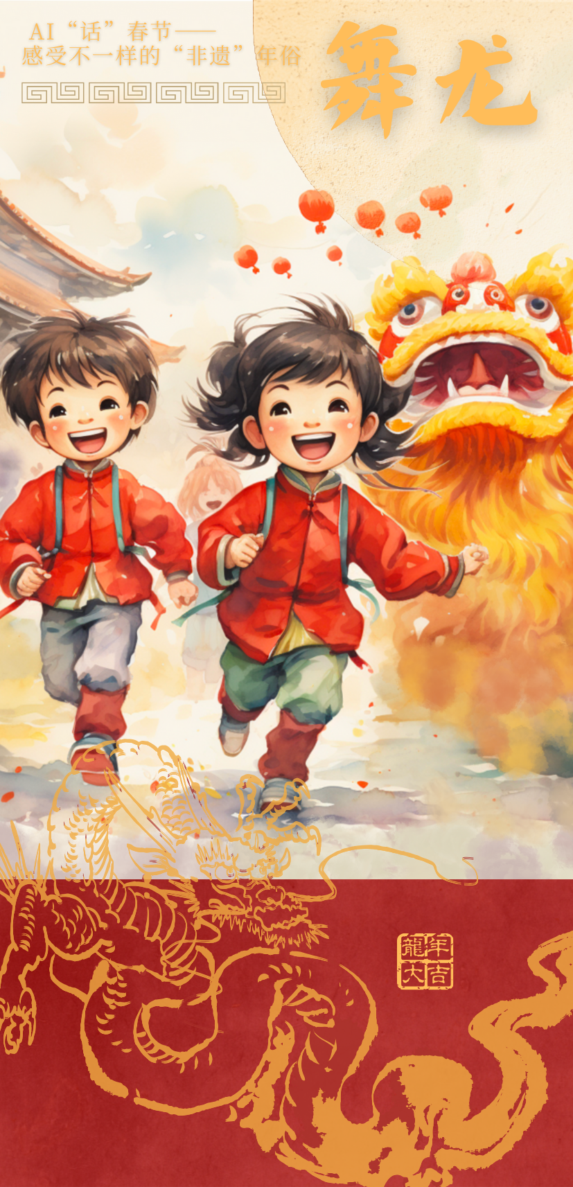海报︱AI“话”春节——感受不一样的“非遗”年俗