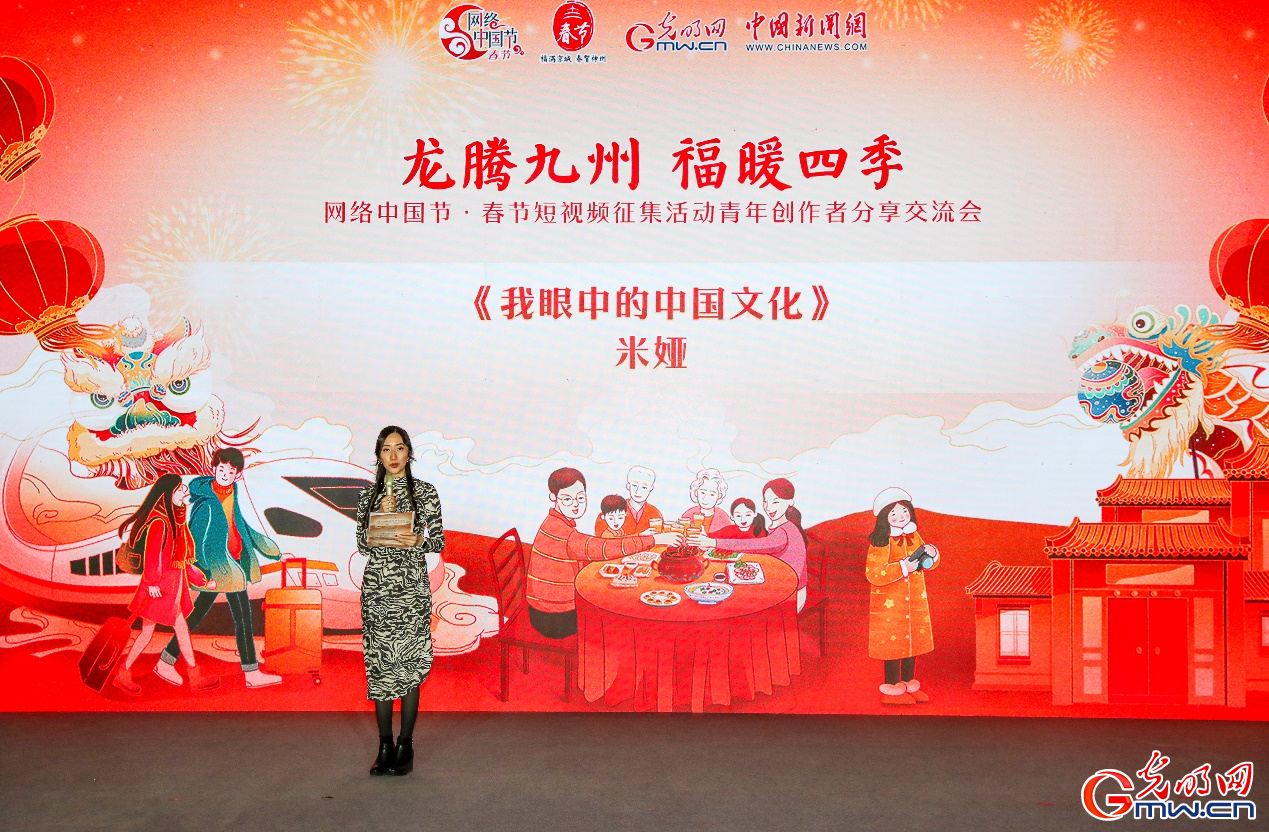 “龙腾九州 福暖四季”网络中国节·春节短视频征集活动青年创作者分享交流会举行