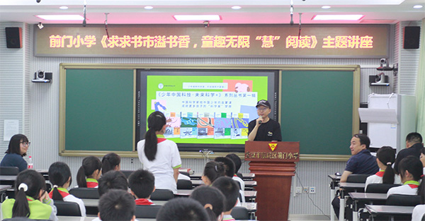 国家图书馆“阅读推广进校园”活动走进前门小学