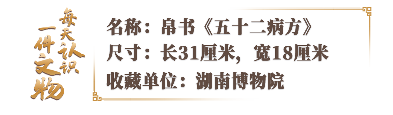 文化中国行&middot;文博日历丨马王堆汉墓考古发掘50周年，看我国最早的“中医处方”→