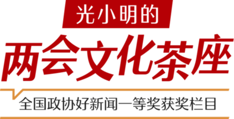 祁志峰委员：以文化产业赋能经济发展，推动“一带一路”文化交流