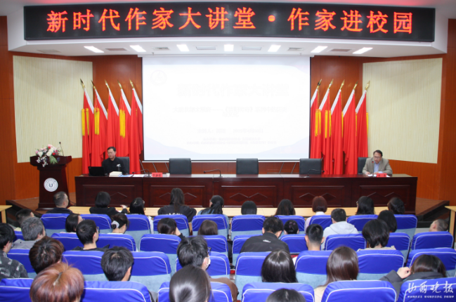 山西省作家协会“新时代作家大讲堂”走进太原科技大学