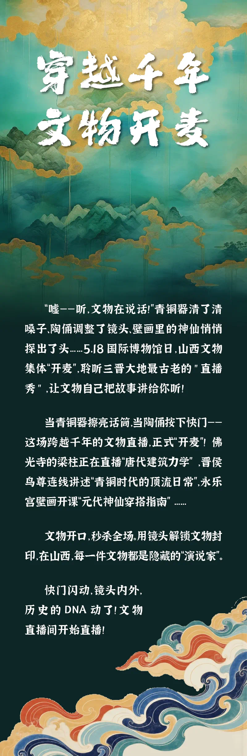长图 | 穿越千年 文物开麦
