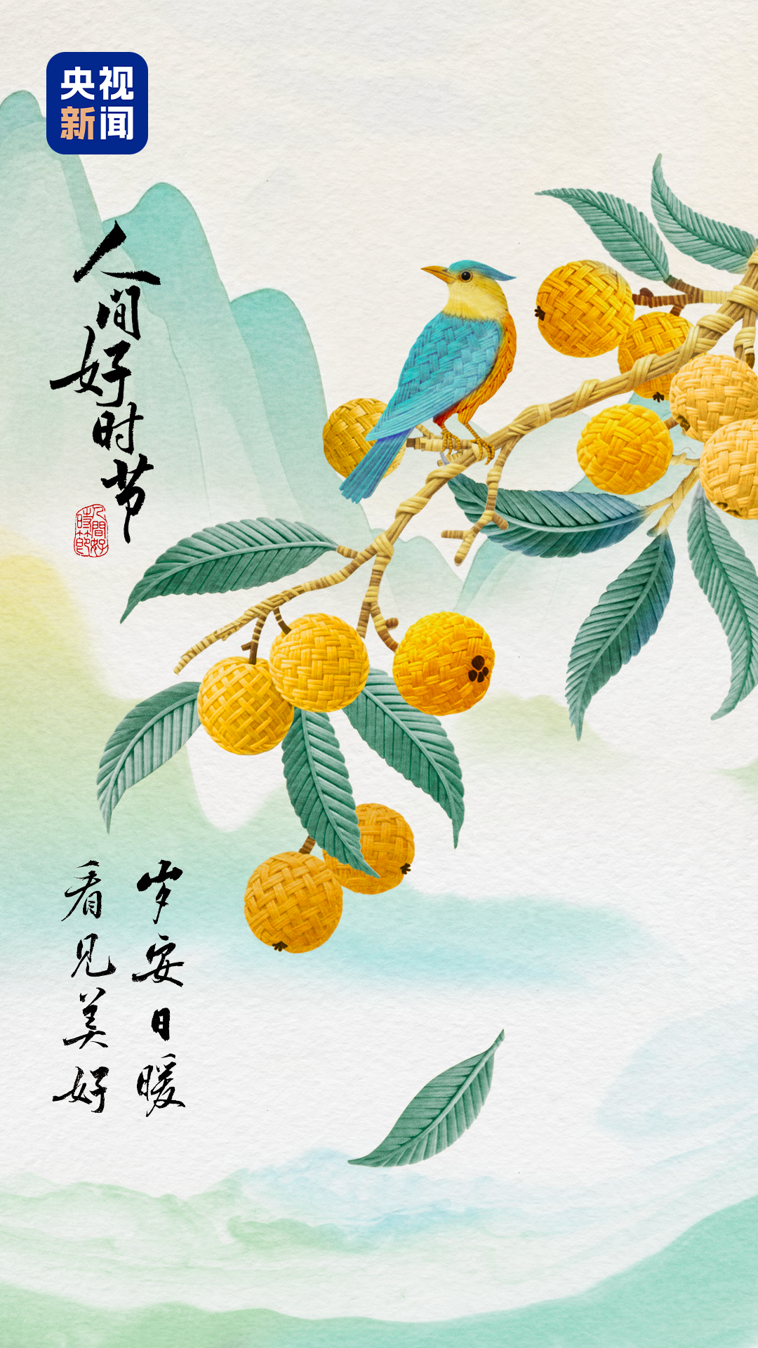 文化中国行·人间好时节丨小满：小得盈满 静待佳期