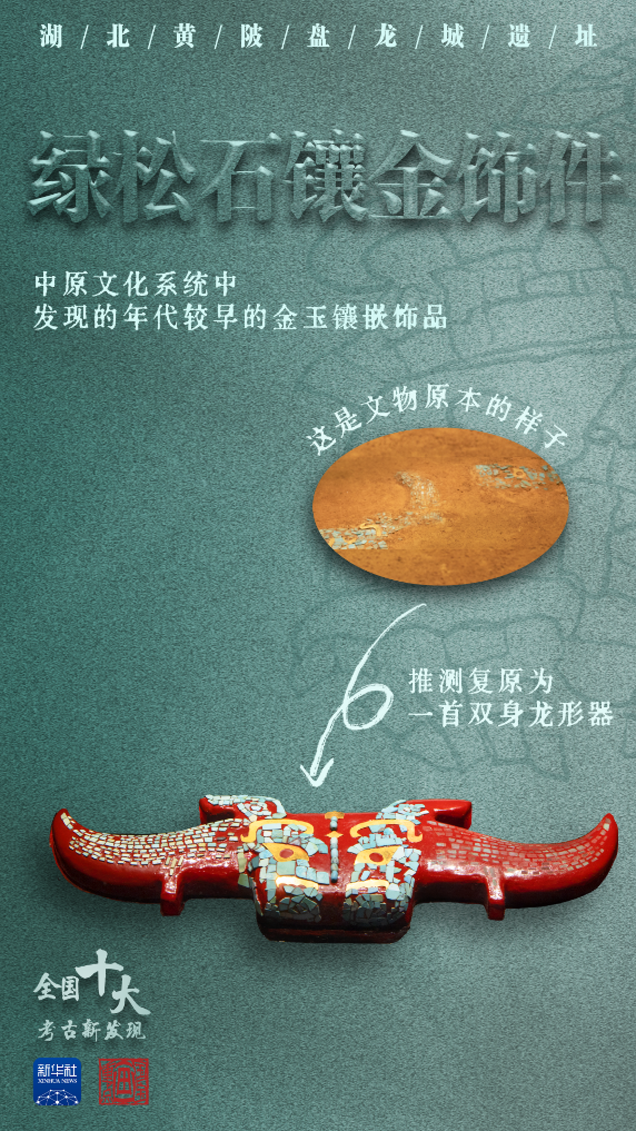 文化中国行·国宝画重点｜江河“对话”：盘龙城遗址里的夏商印记