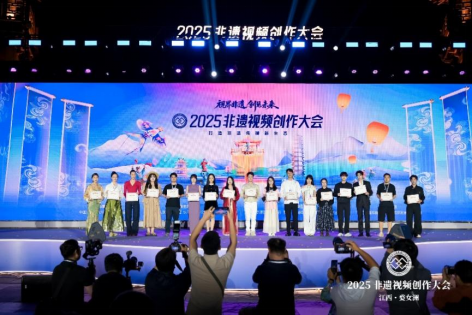 2025非遗视频创作大会在婺源启幕
