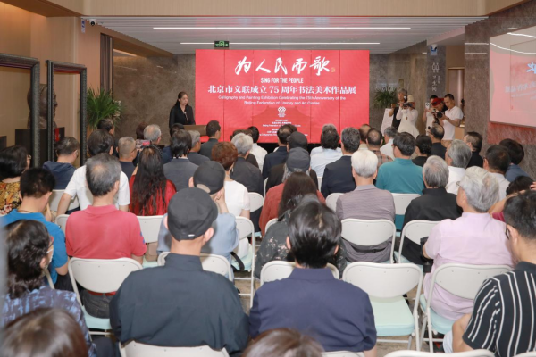 “为人民而歌”北京市文联成立75周年书法美术作品展开幕