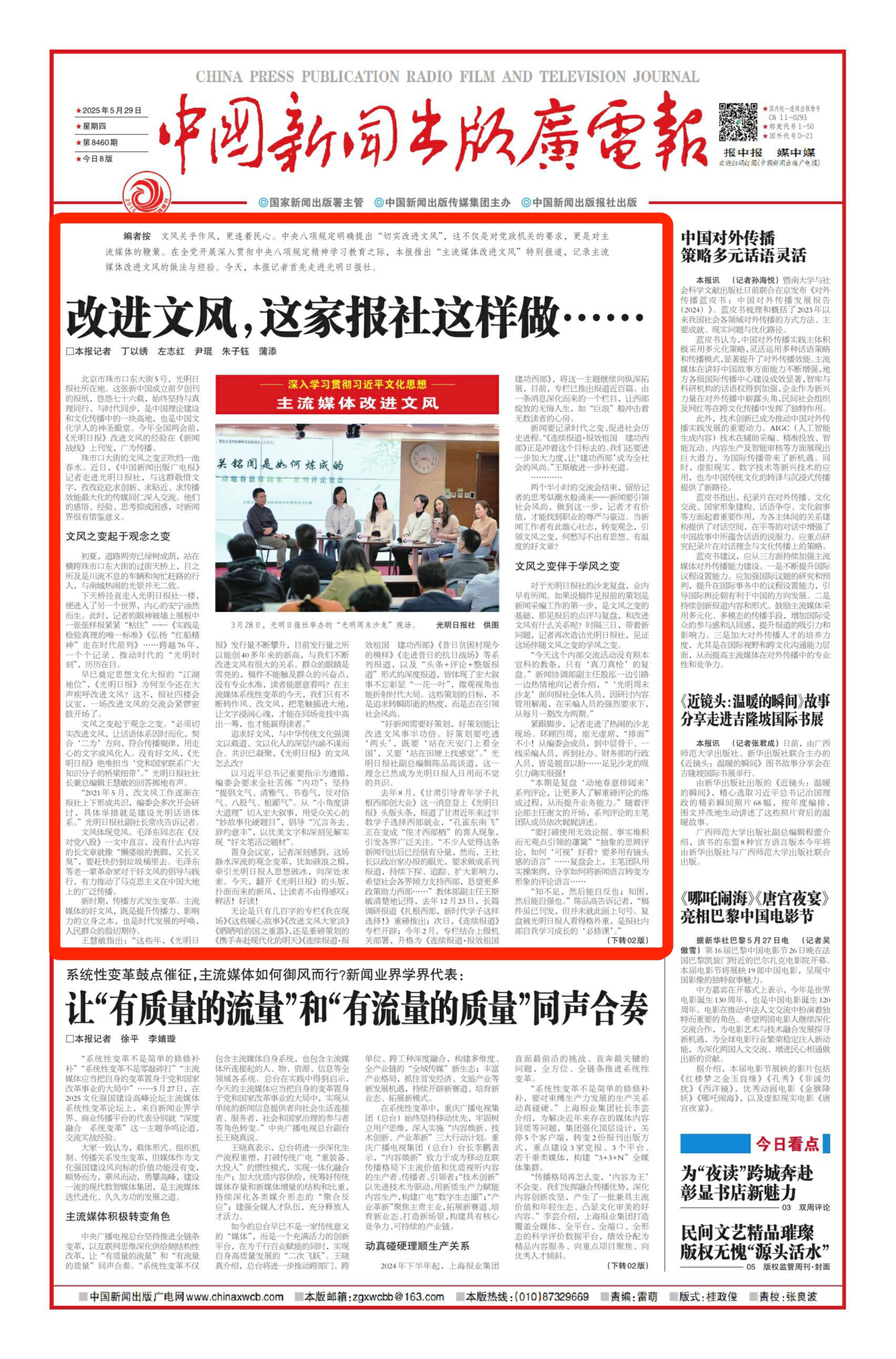 【中国新闻出版广电报】改进文风，这家报社这样做……