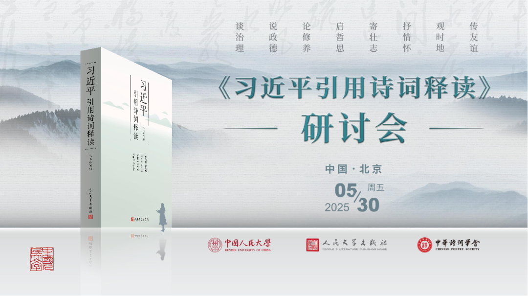 总书记引用的诗词，藏着这些治国密码！