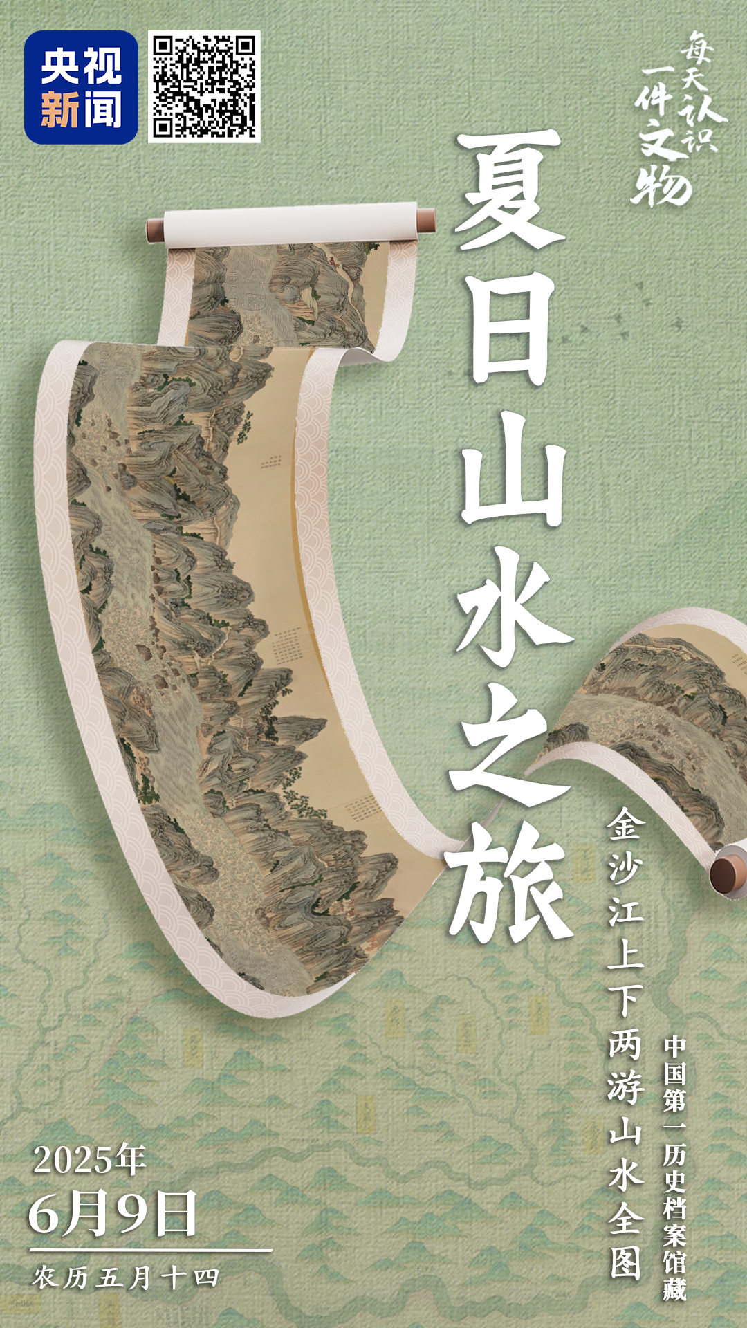 文化中国行·文博日历丨瞬移金沙江！即刻开启一场山水之旅