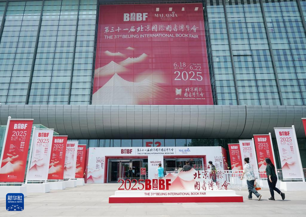 新华全媒+｜第三十一届北京国际图书博览会在京开幕
