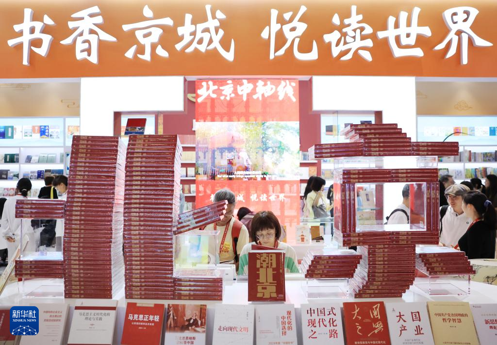 新华全媒+｜第三十一届北京国际图书博览会在京开幕