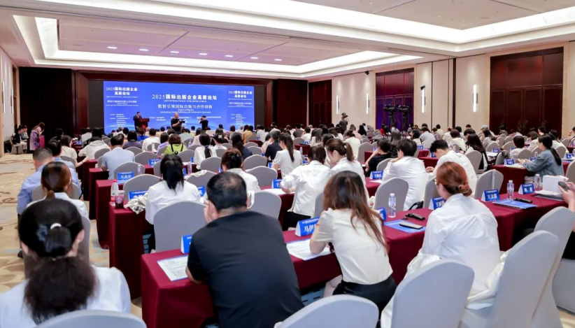 数智引领 合作创新 2025国际出版企业高层论坛在京举办