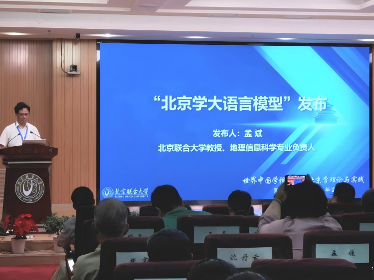 聚焦世界中国学视野下的北京学理论与实践——第27次北京学学术年会举办