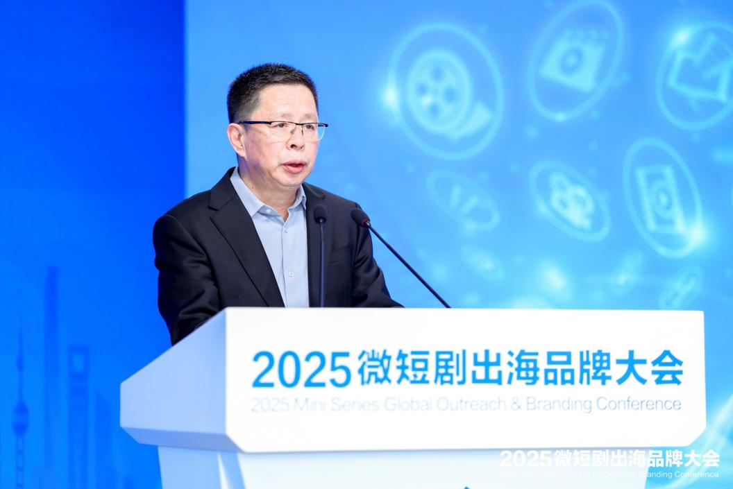 2025微短剧出海品牌大会在上海东方智媒城开幕