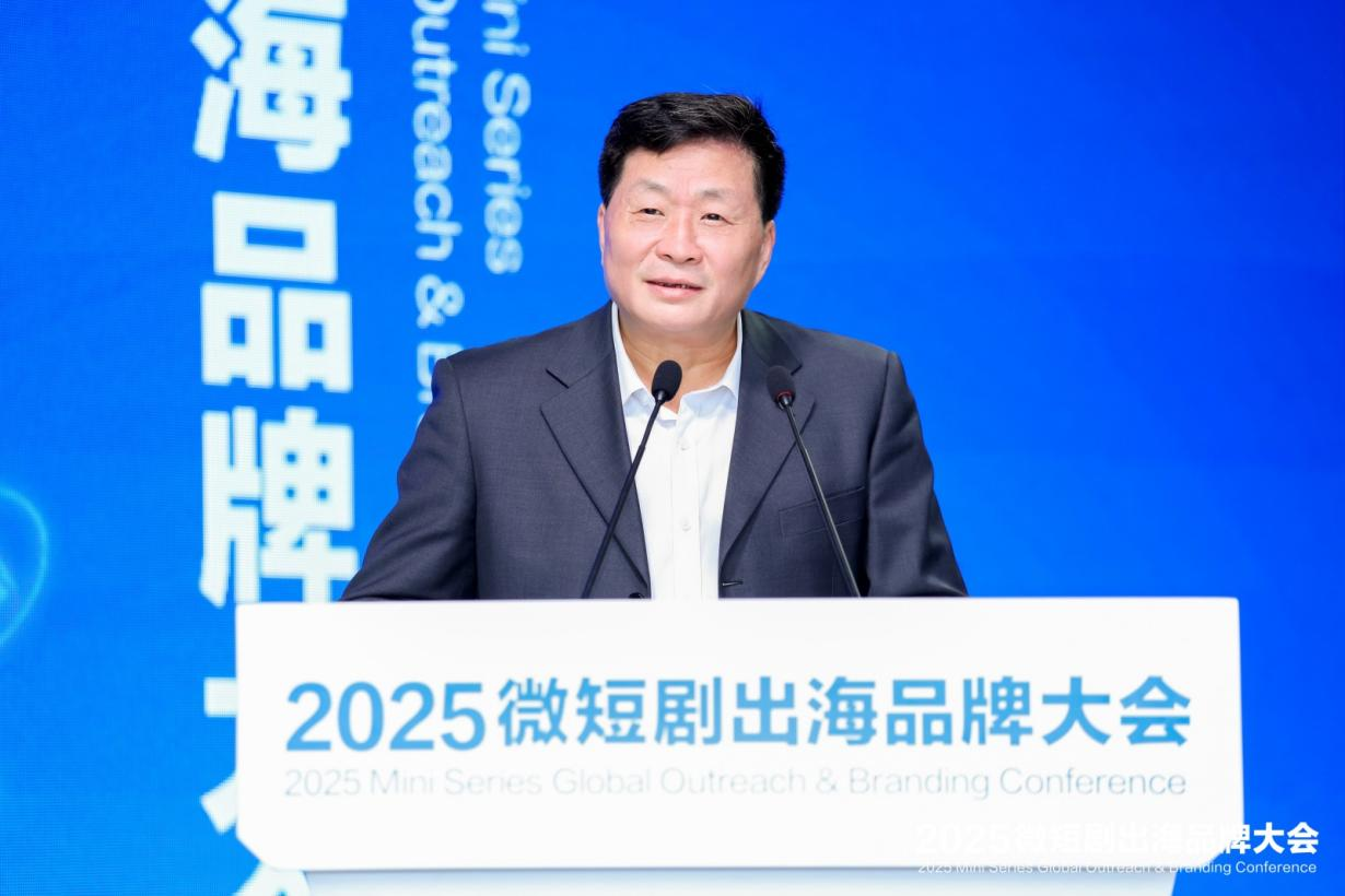 2025微短剧出海品牌大会在上海东方智媒城开幕