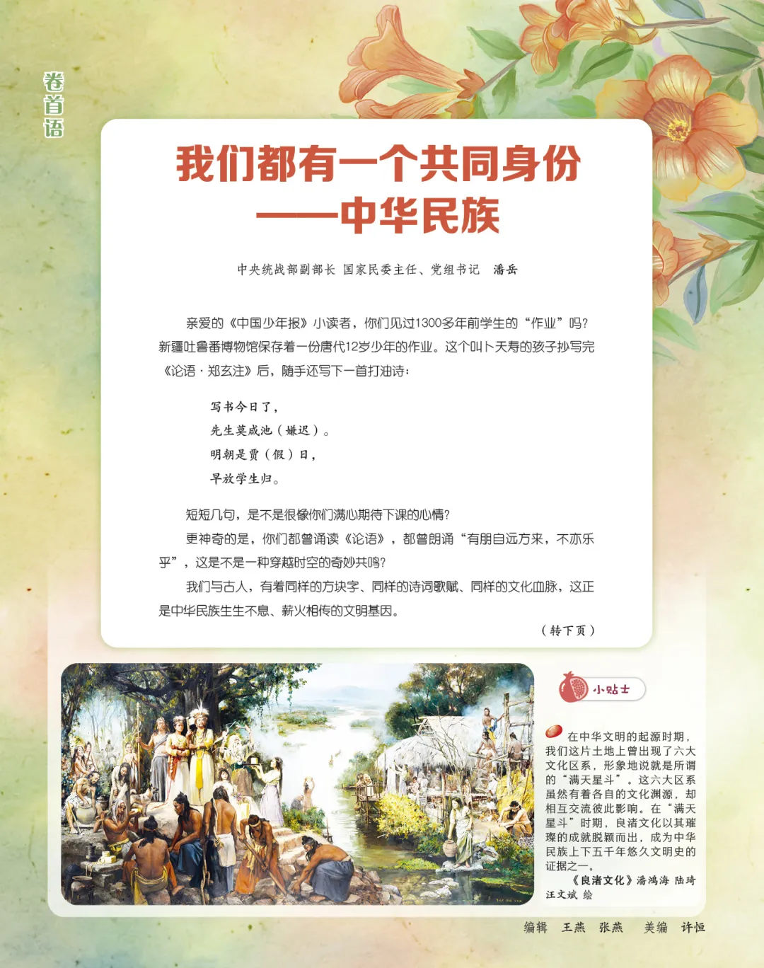《中国少年报》“小小石榴籽”专刊：我们都有一个共同身份——中华民族