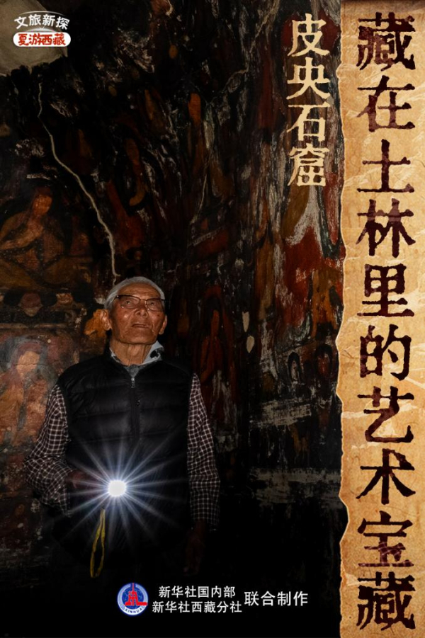 文旅新探·夏游西藏丨皮央石窟：藏在土林里的艺术宝藏