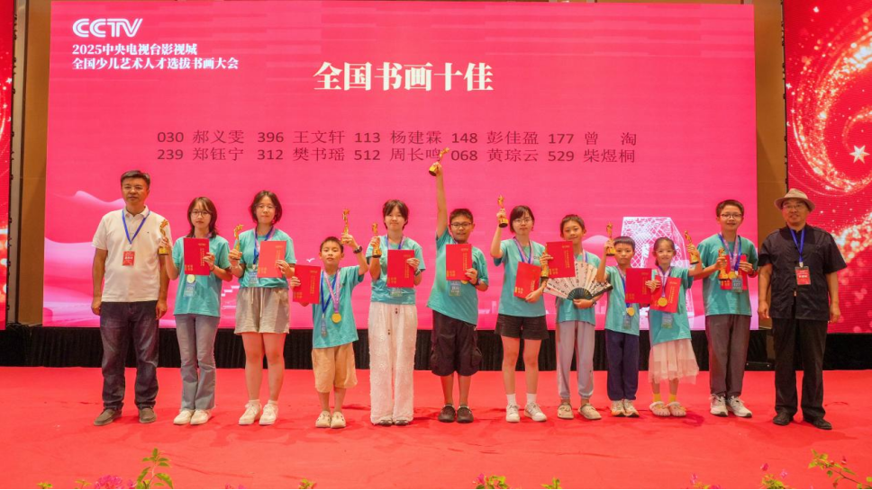 笔墨传薪火 童心绘梦想——第五届（2025）中央电视台影视城全国少儿书画大会总决赛在上海崇明落幕