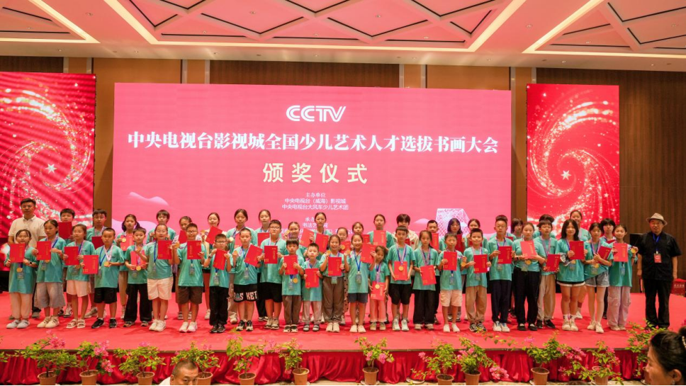 笔墨传薪火 童心绘梦想——第五届（2025）中央电视台影视城全国少儿书画大会总决赛在上海崇明落幕