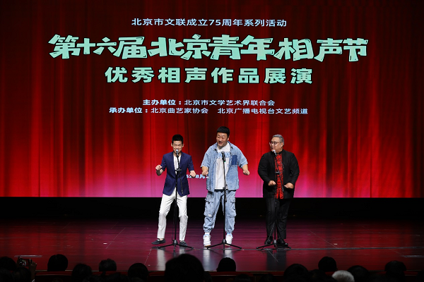 第十六届北京青年相声节系列活动在北京举办