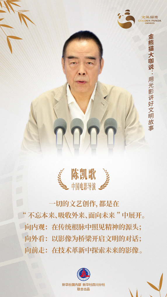 金熊猫嘉宾说：用光影讲好文明故事