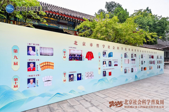 2025·北京社会科学普及周六大主题展览亮相大观园