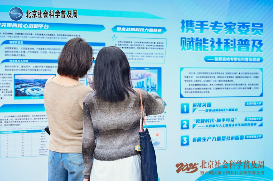 2025·北京社会科学普及周六大主题展览亮相大观园